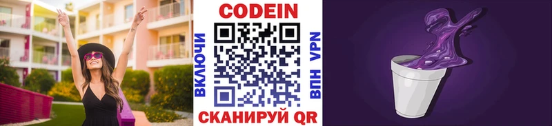 Codein напиток Lean (лин)  Переславль-Залесский 